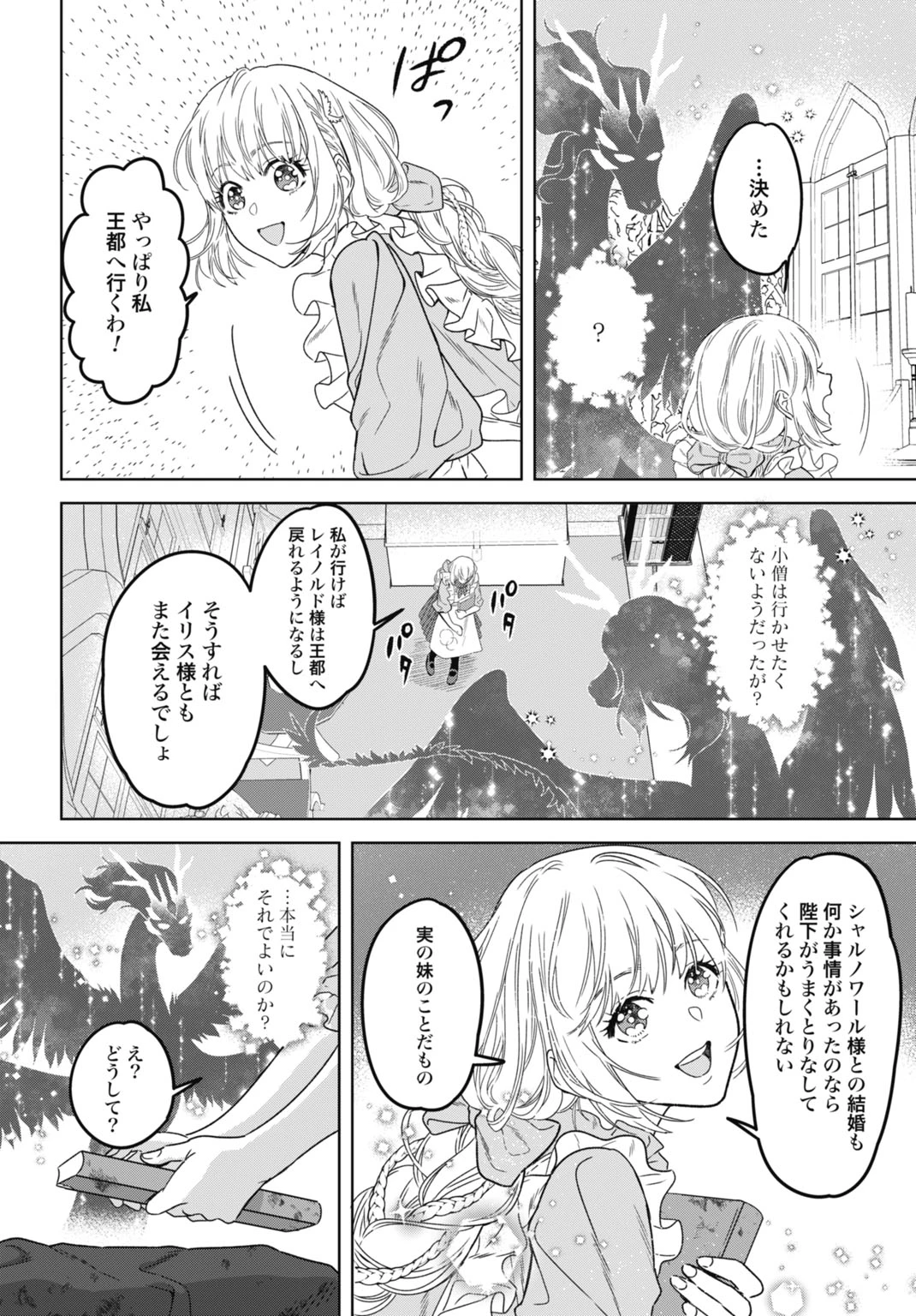 最強公爵令嬢の辺境おしかけ婚 フラウリーナ・ローゼンハイムは運命の追放魔導師に嫁ぎたい 第7話 - 20