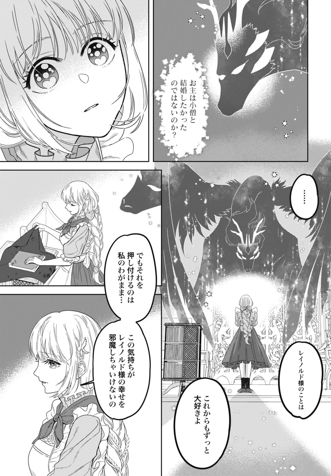 最強公爵令嬢の辺境おしかけ婚 フラウリーナ・ローゼンハイムは運命の追放魔導師に嫁ぎたい 第7話 - 21