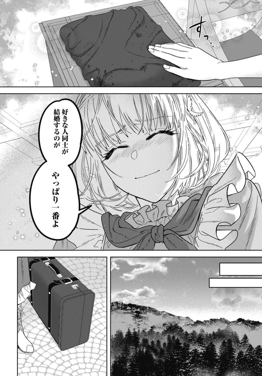 最強公爵令嬢の辺境おしかけ婚 フラウリーナ・ローゼンハイムは運命の追放魔導師に嫁ぎたい 第7話 - 22