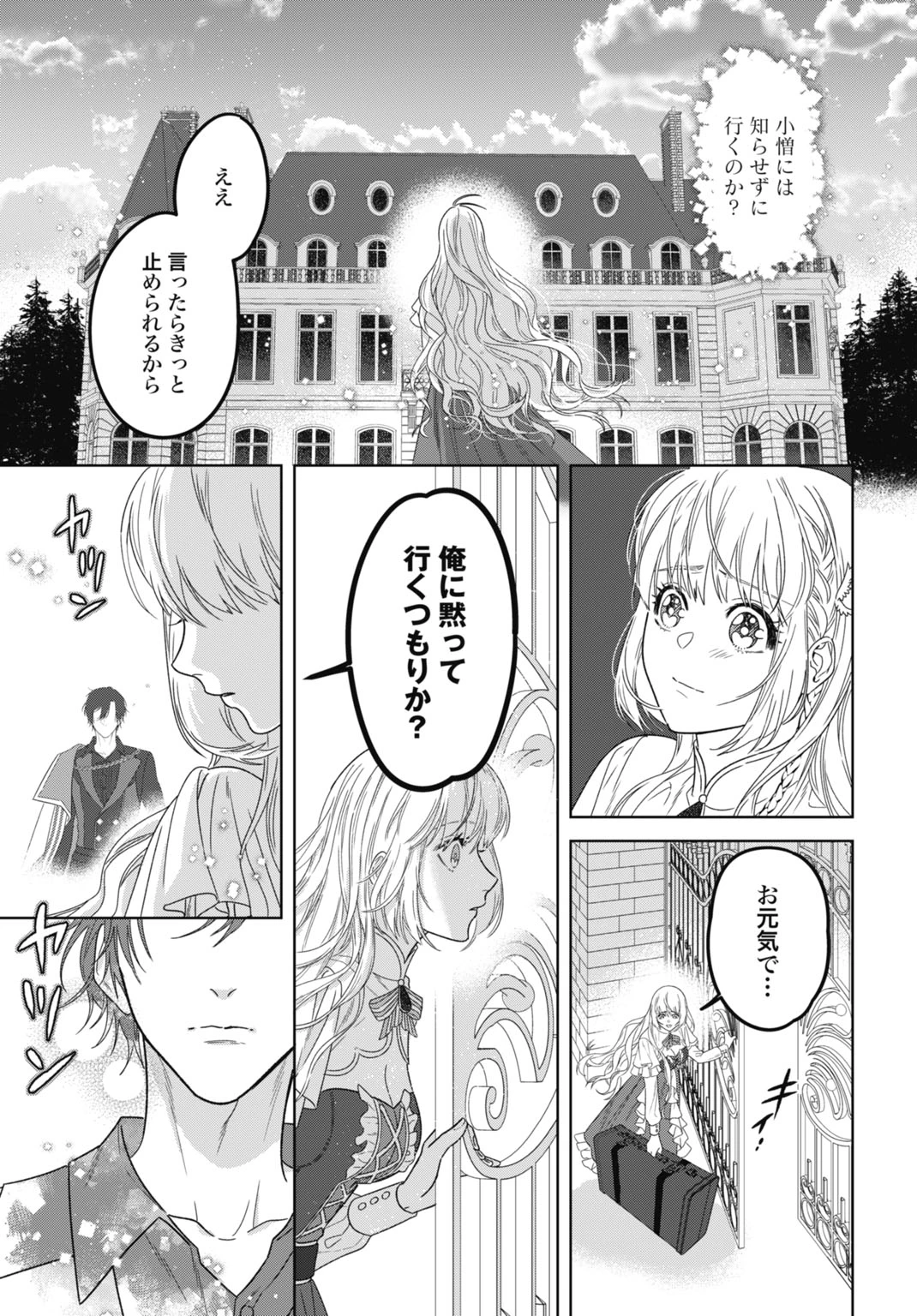 最強公爵令嬢の辺境おしかけ婚 フラウリーナ・ローゼンハイムは運命の追放魔導師に嫁ぎたい 第7話 - 23