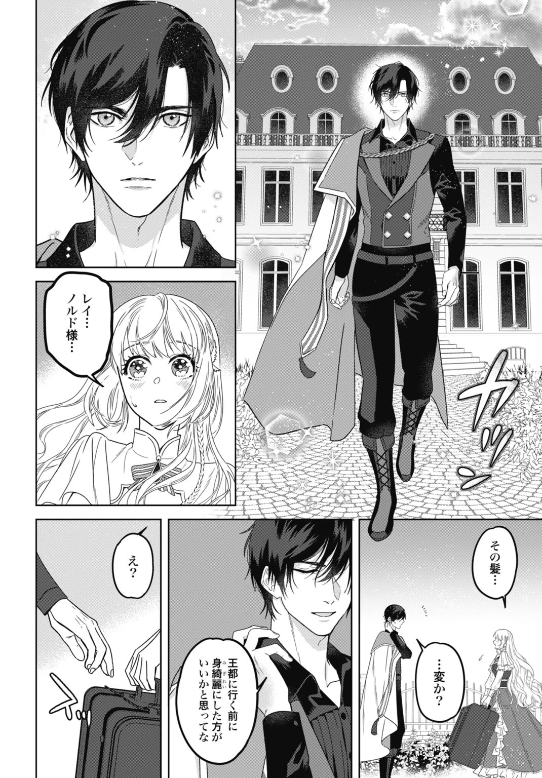 最強公爵令嬢の辺境おしかけ婚 フラウリーナ・ローゼンハイムは運命の追放魔導師に嫁ぎたい 第7話 - 24