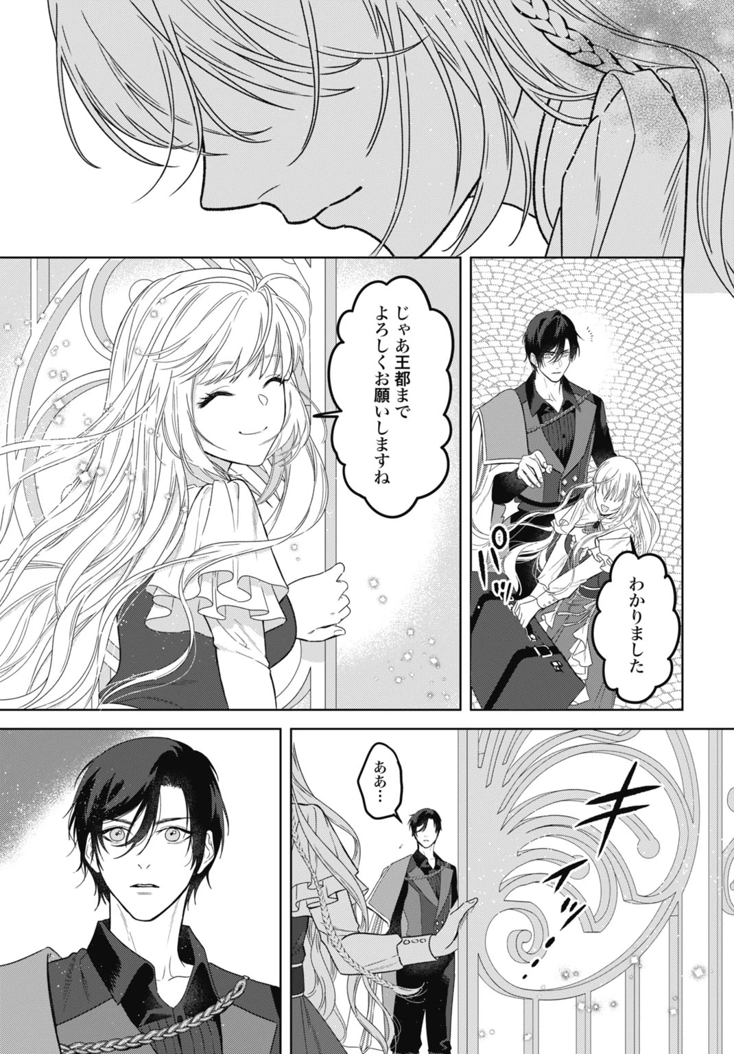 最強公爵令嬢の辺境おしかけ婚 フラウリーナ・ローゼンハイムは運命の追放魔導師に嫁ぎたい 第7話 - 27