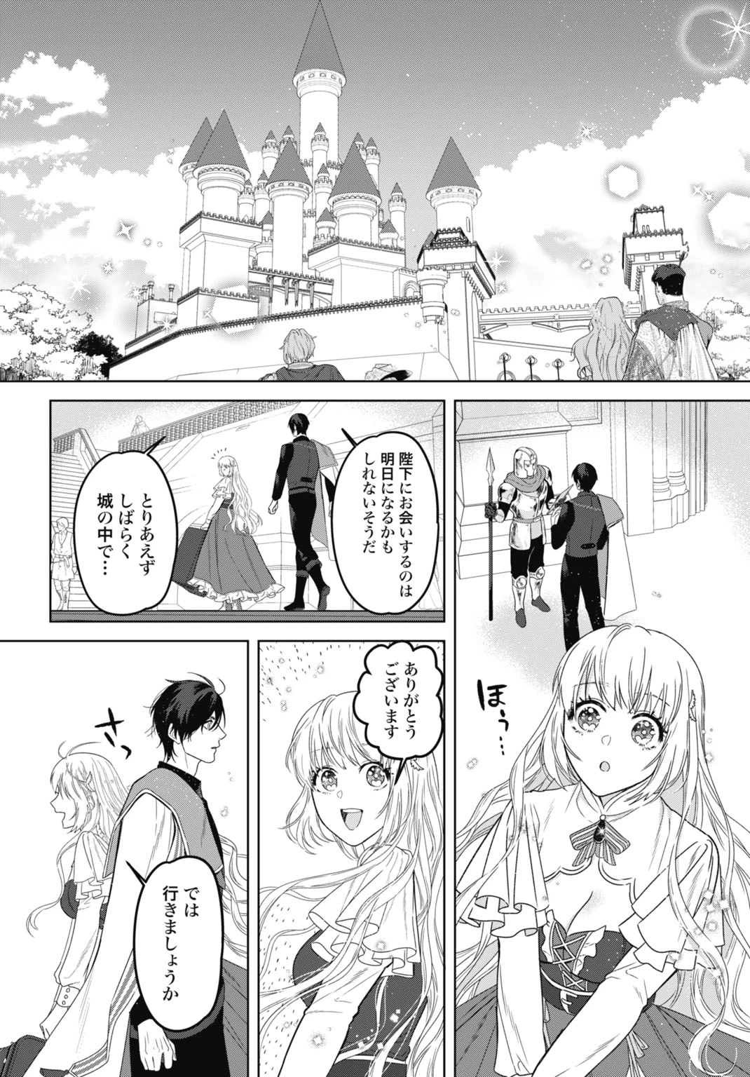 最強公爵令嬢の辺境おしかけ婚 フラウリーナ・ローゼンハイムは運命の追放魔導師に嫁ぎたい 第7話 - 28