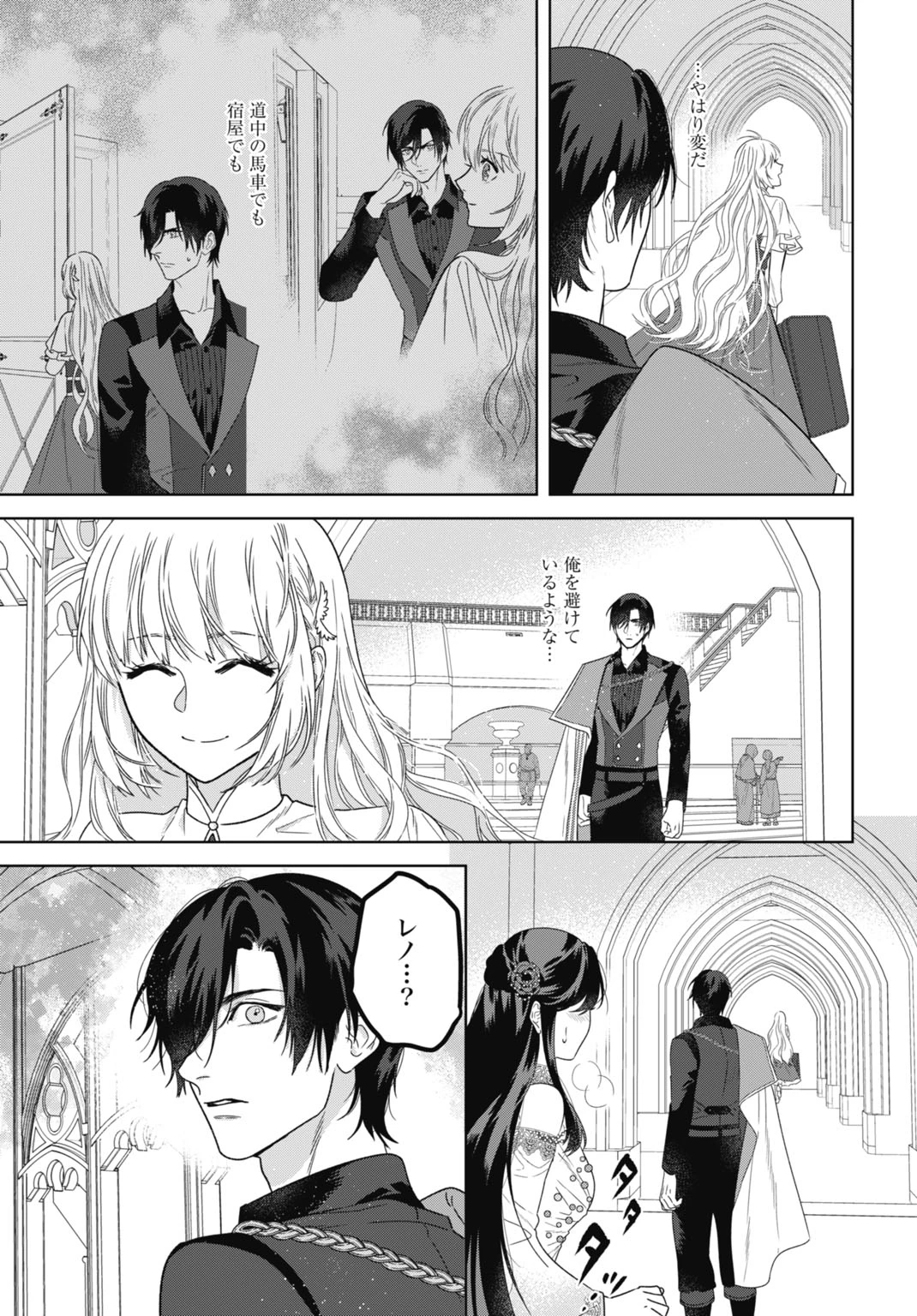 最強公爵令嬢の辺境おしかけ婚 フラウリーナ・ローゼンハイムは運命の追放魔導師に嫁ぎたい 第7話 - 29