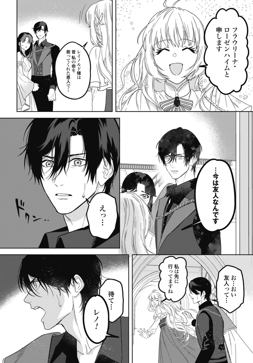 最強公爵令嬢の辺境おしかけ婚 フラウリーナ・ローゼンハイムは運命の追放魔導師に嫁ぎたい 第7話 - 32