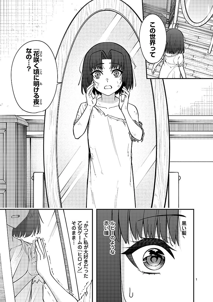 やり直した彼らだけが後悔します。私は幸せになりますが。 第5話 - 1