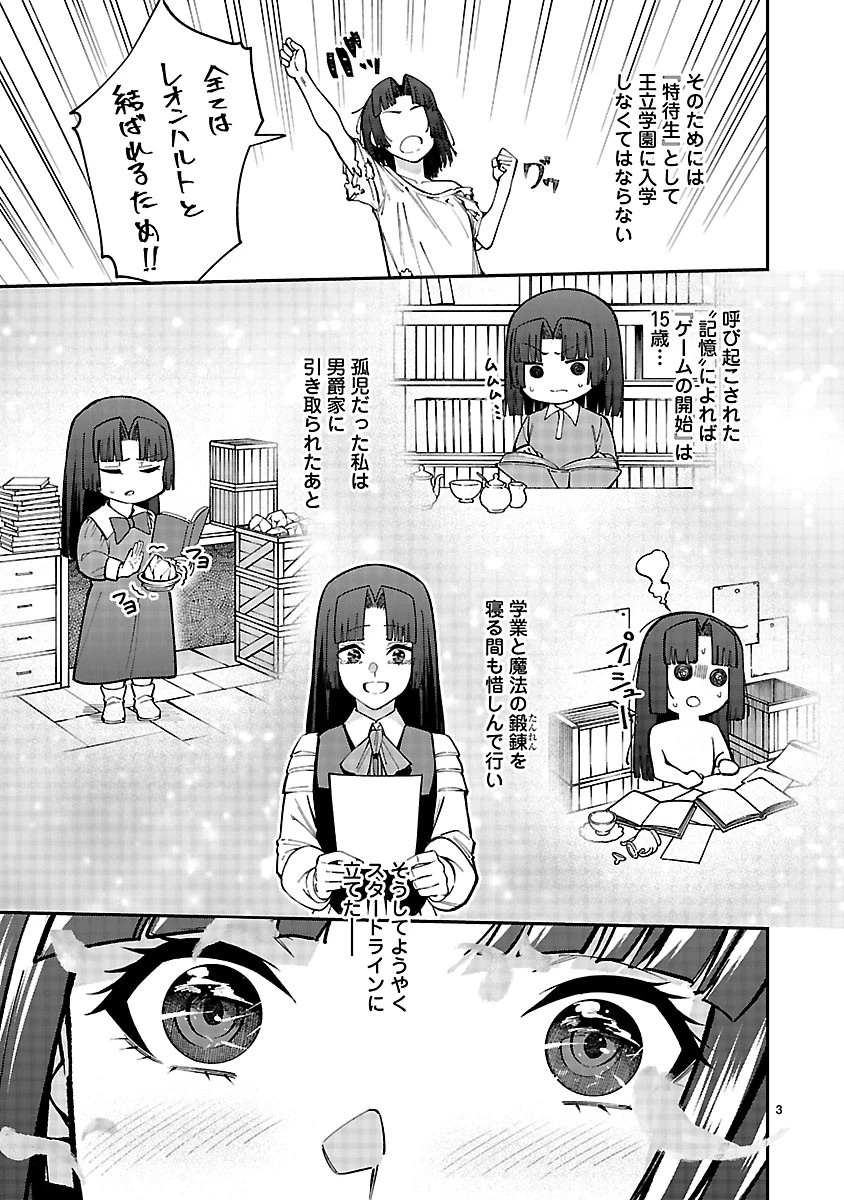 やり直した彼らだけが後悔します。私は幸せになりますが。 第5話 - 3