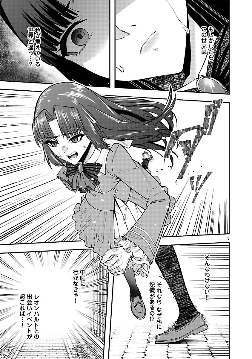 やり直した彼らだけが後悔します。私は幸せになりますが。 第5話 - 5