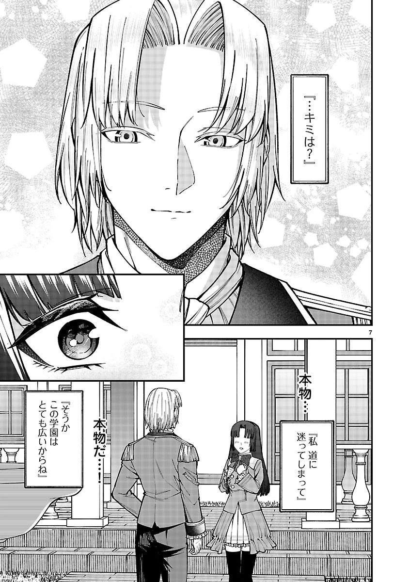 やり直した彼らだけが後悔します。私は幸せになりますが。 第5話 - 7