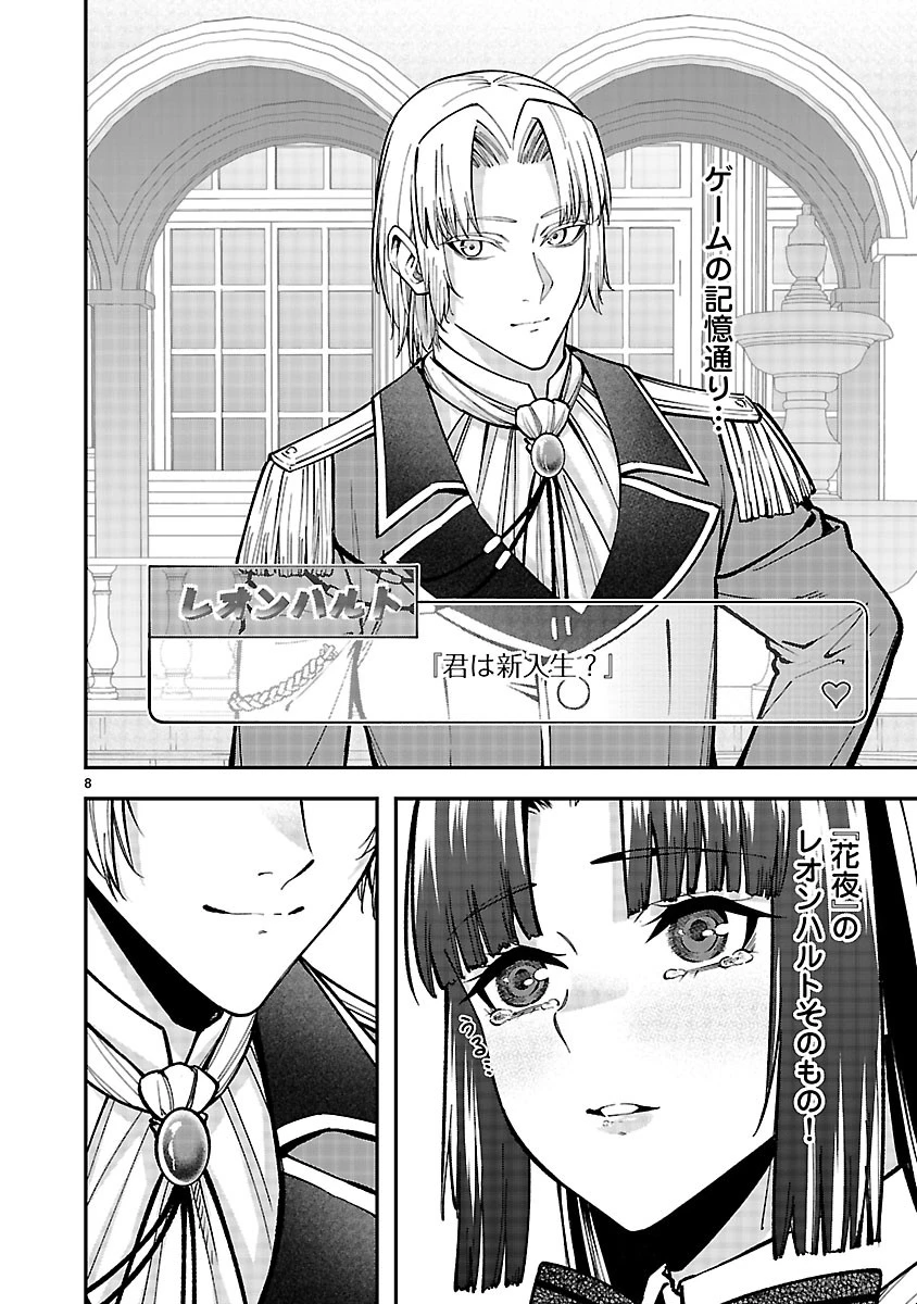 やり直した彼らだけが後悔します。私は幸せになりますが。 第5話 - 8