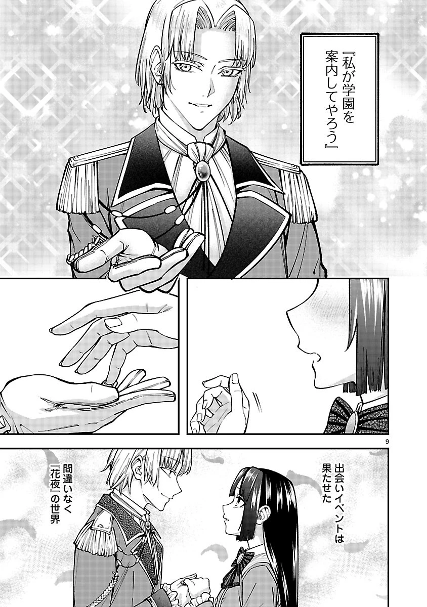 やり直した彼らだけが後悔します。私は幸せになりますが。 第5話 - 9