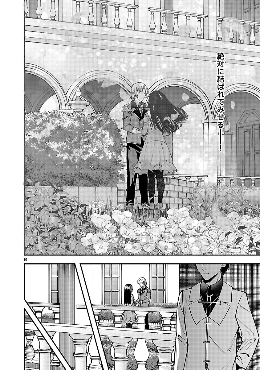 やり直した彼らだけが後悔します。私は幸せになりますが。 第5話 - 10