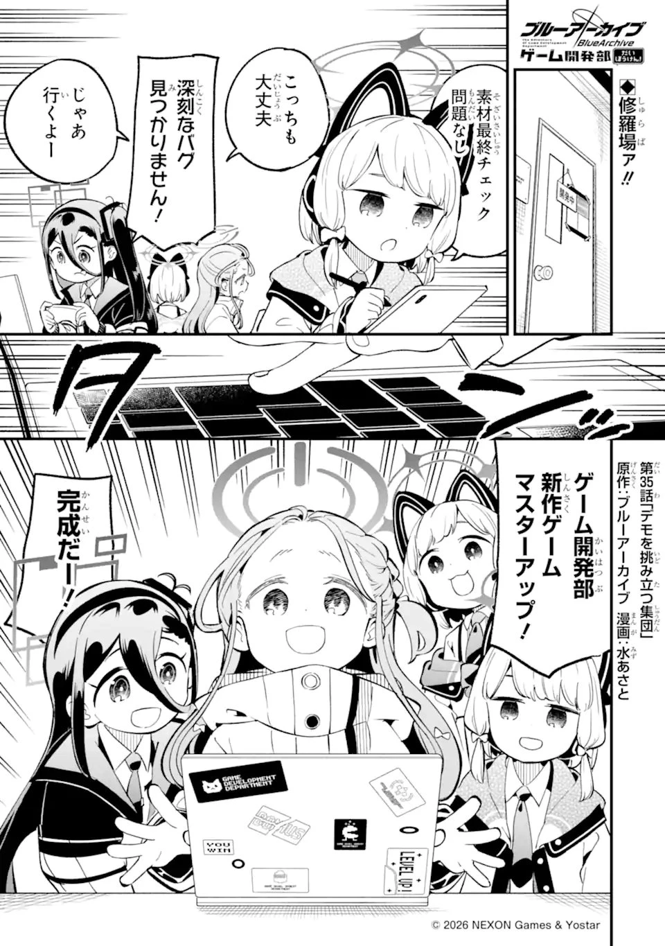 ブルーアーカイブ ゲーム開発部だいぼうけん！ 第35話 - 1