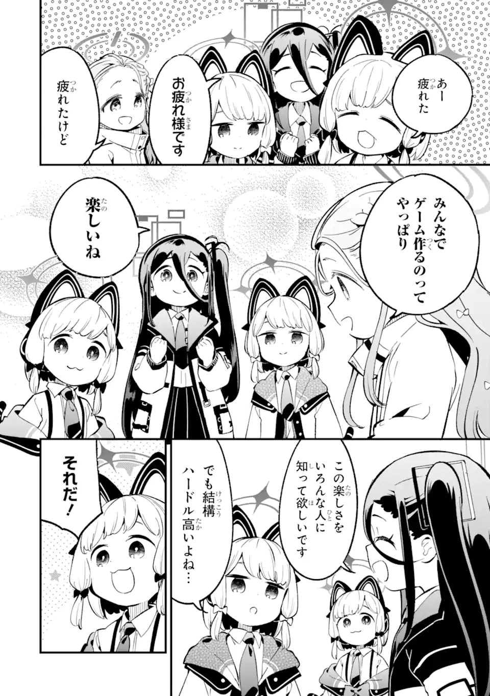 ブルーアーカイブ ゲーム開発部だいぼうけん！ 第35話 - 2