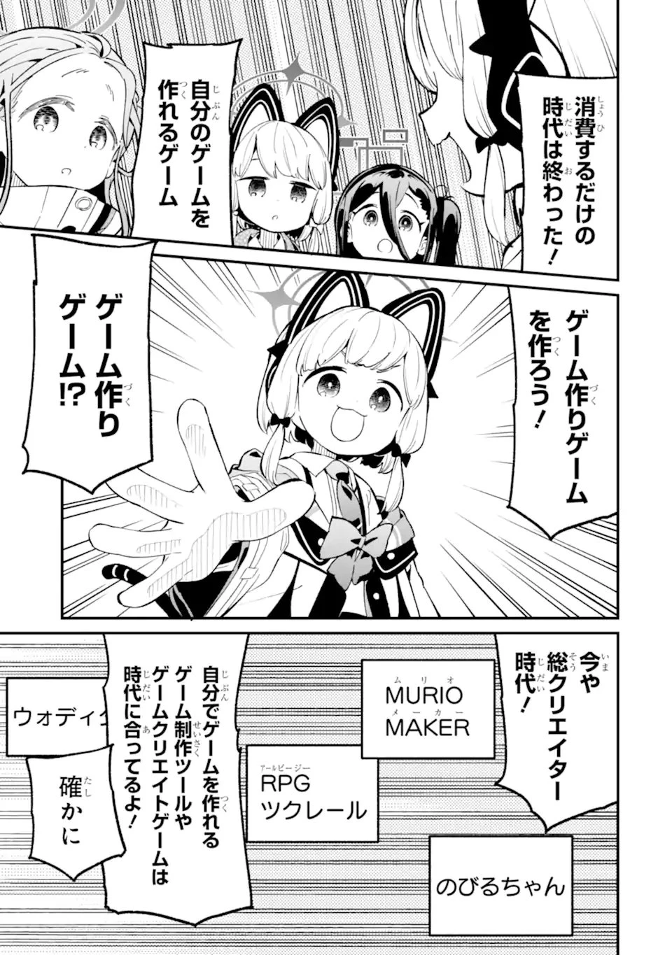 ブルーアーカイブ ゲーム開発部だいぼうけん！ 第35話 - 3