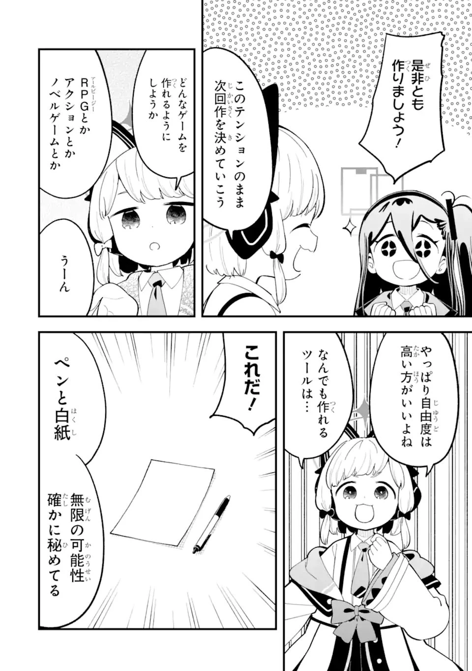 ブルーアーカイブ ゲーム開発部だいぼうけん！ 第35話 - 4