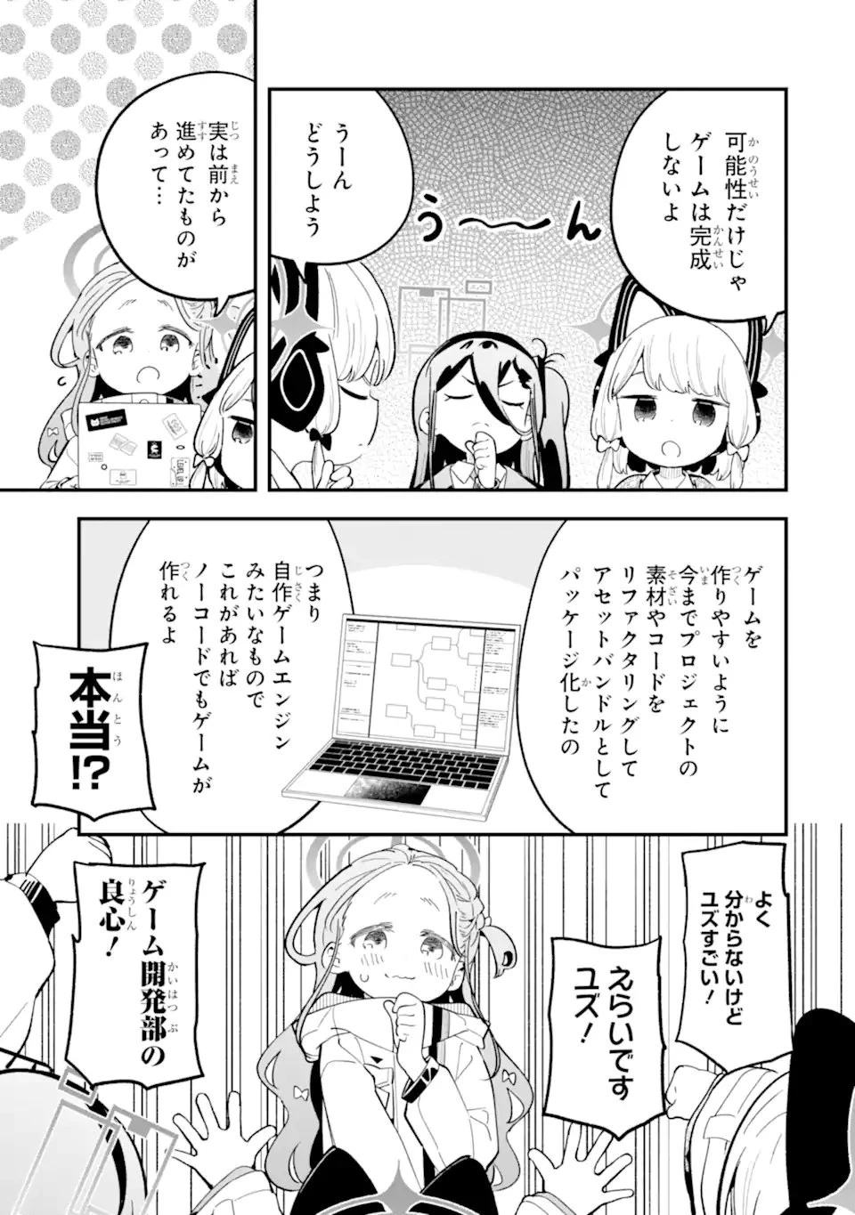 ブルーアーカイブ ゲーム開発部だいぼうけん！ 第35話 - 5