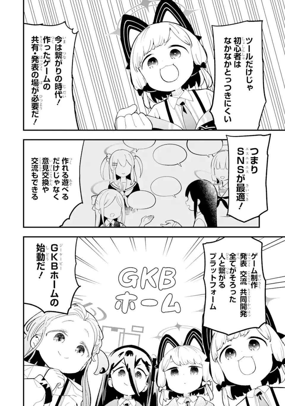 ブルーアーカイブ ゲーム開発部だいぼうけん！ 第35話 - 6