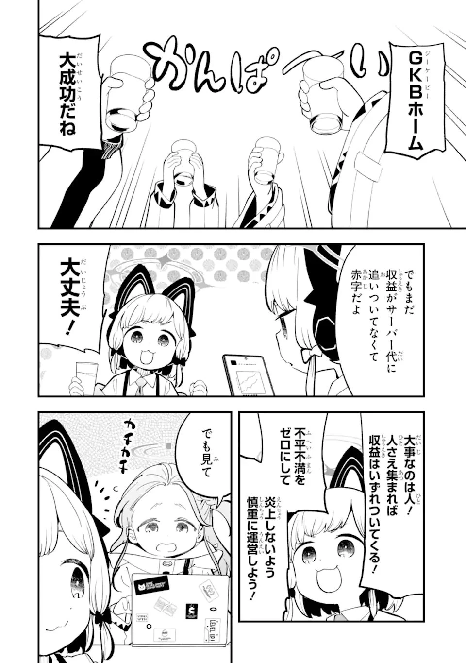 ブルーアーカイブ ゲーム開発部だいぼうけん！ 第35話 - 8