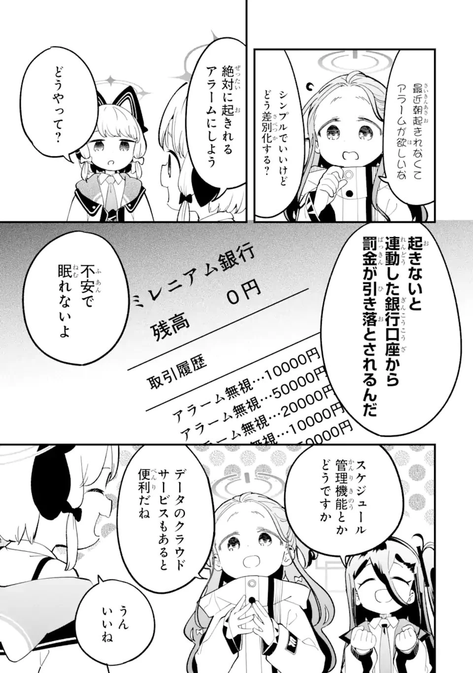 ブルーアーカイブ ゲーム開発部だいぼうけん！ 第35話 - 11