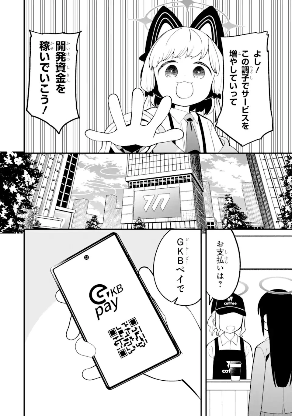 ブルーアーカイブ ゲーム開発部だいぼうけん！ 第35話 - 12