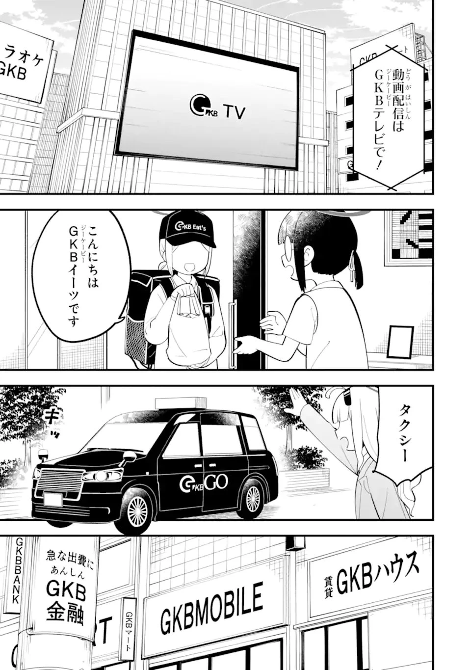 ブルーアーカイブ ゲーム開発部だいぼうけん！ 第35話 - 13