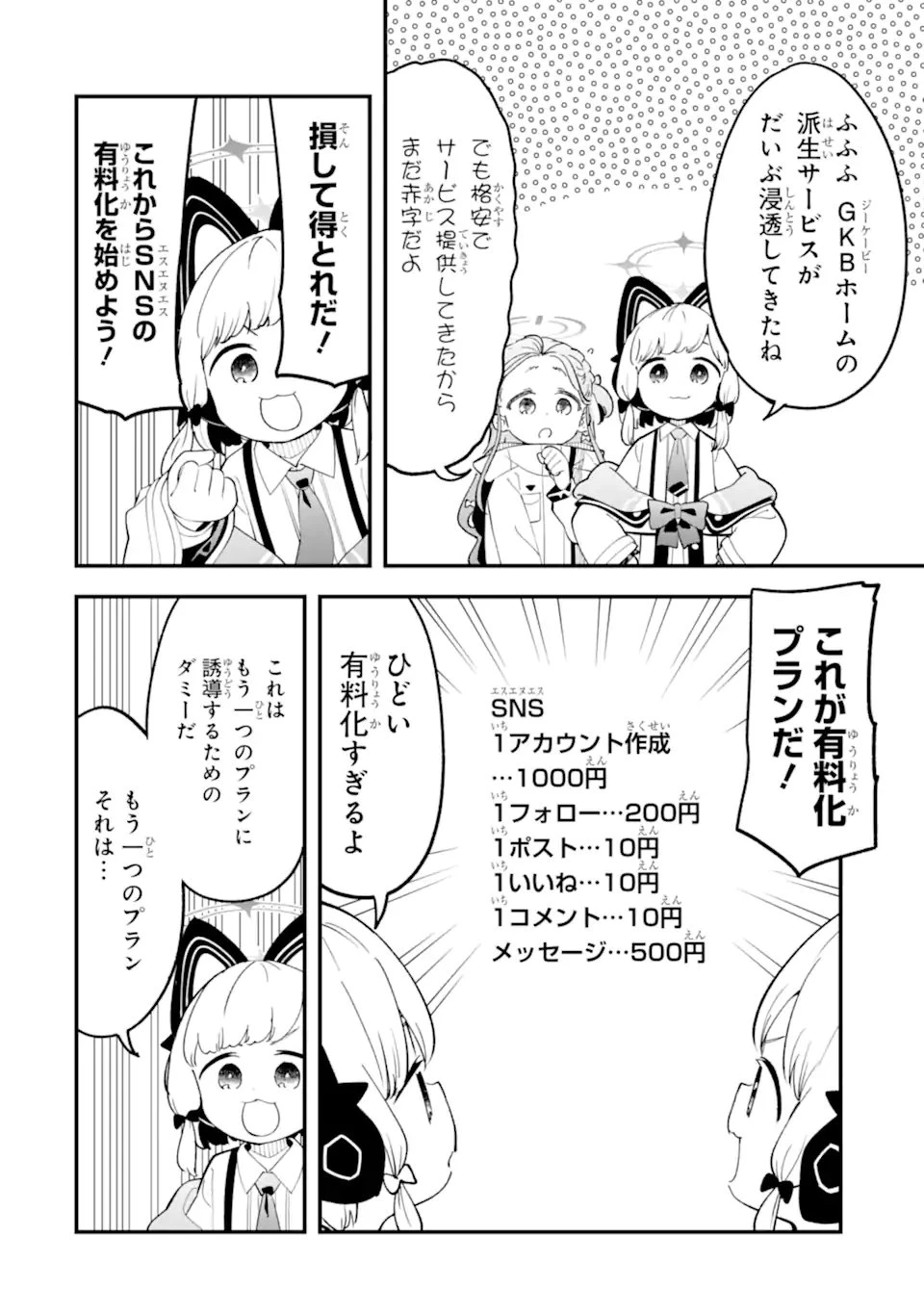 ブルーアーカイブ ゲーム開発部だいぼうけん！ 第35話 - 14