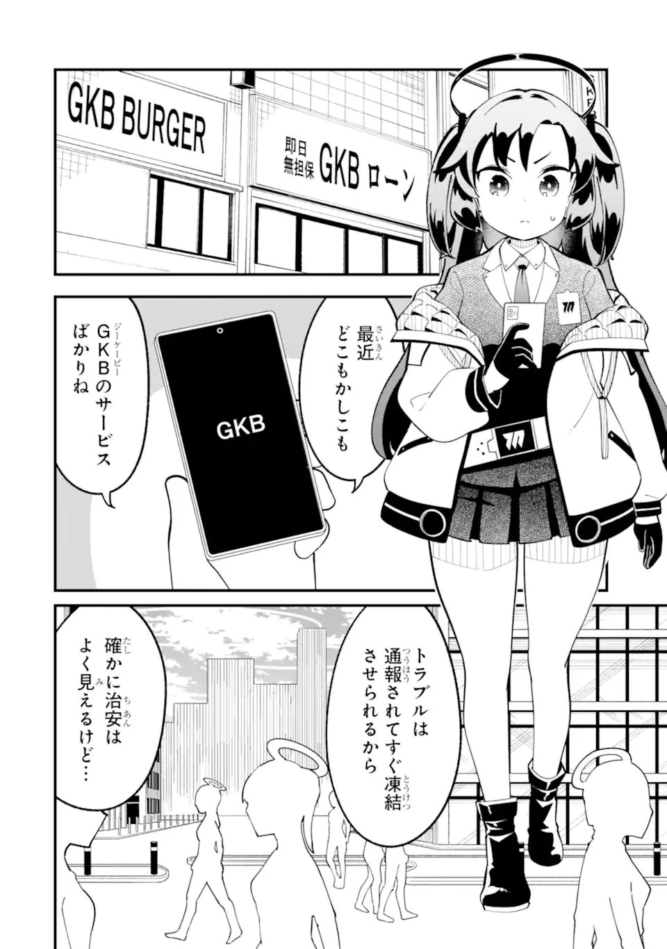 ブルーアーカイブ ゲーム開発部だいぼうけん！ 第35話 - 16