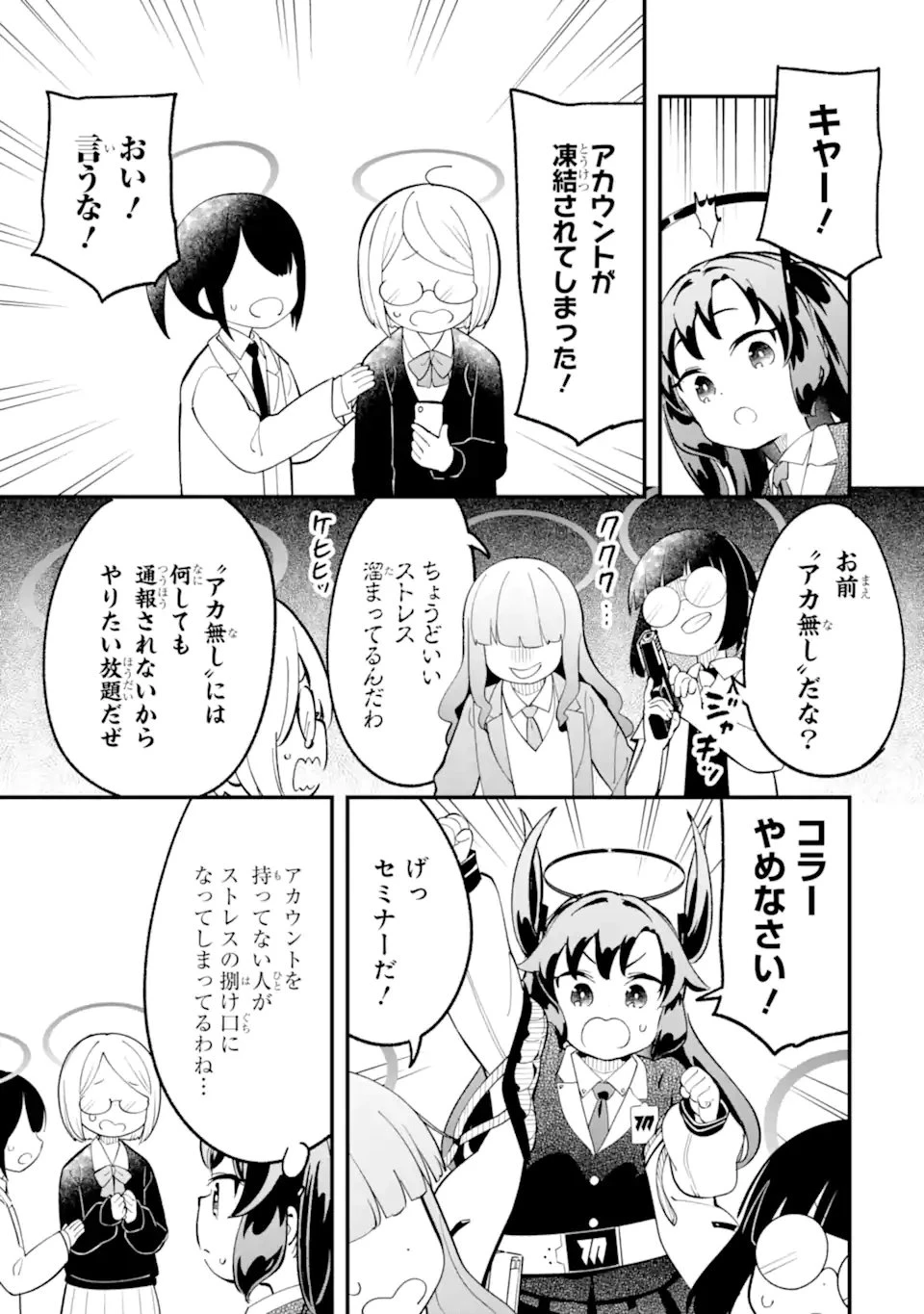 ブルーアーカイブ ゲーム開発部だいぼうけん！ 第35話 - 17