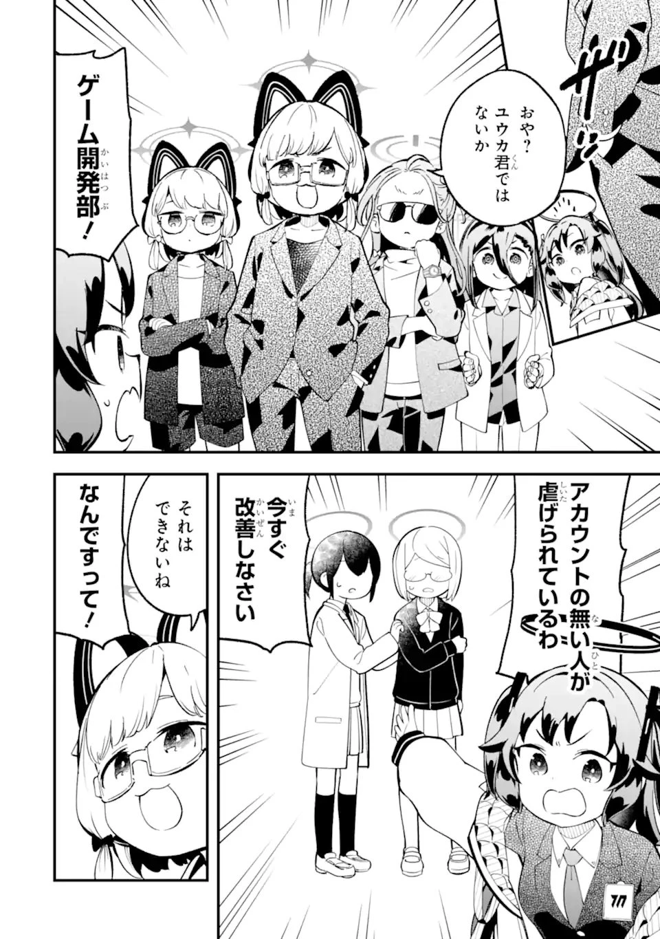 ブルーアーカイブ ゲーム開発部だいぼうけん！ 第35話 - 18