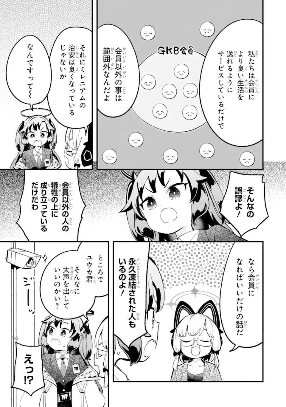 ブルーアーカイブ ゲーム開発部だいぼうけん！ 第35話 - 19