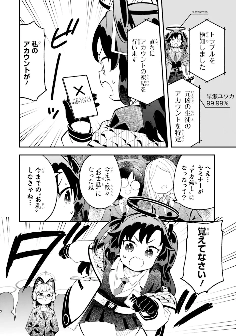 ブルーアーカイブ ゲーム開発部だいぼうけん！ 第35話 - 20