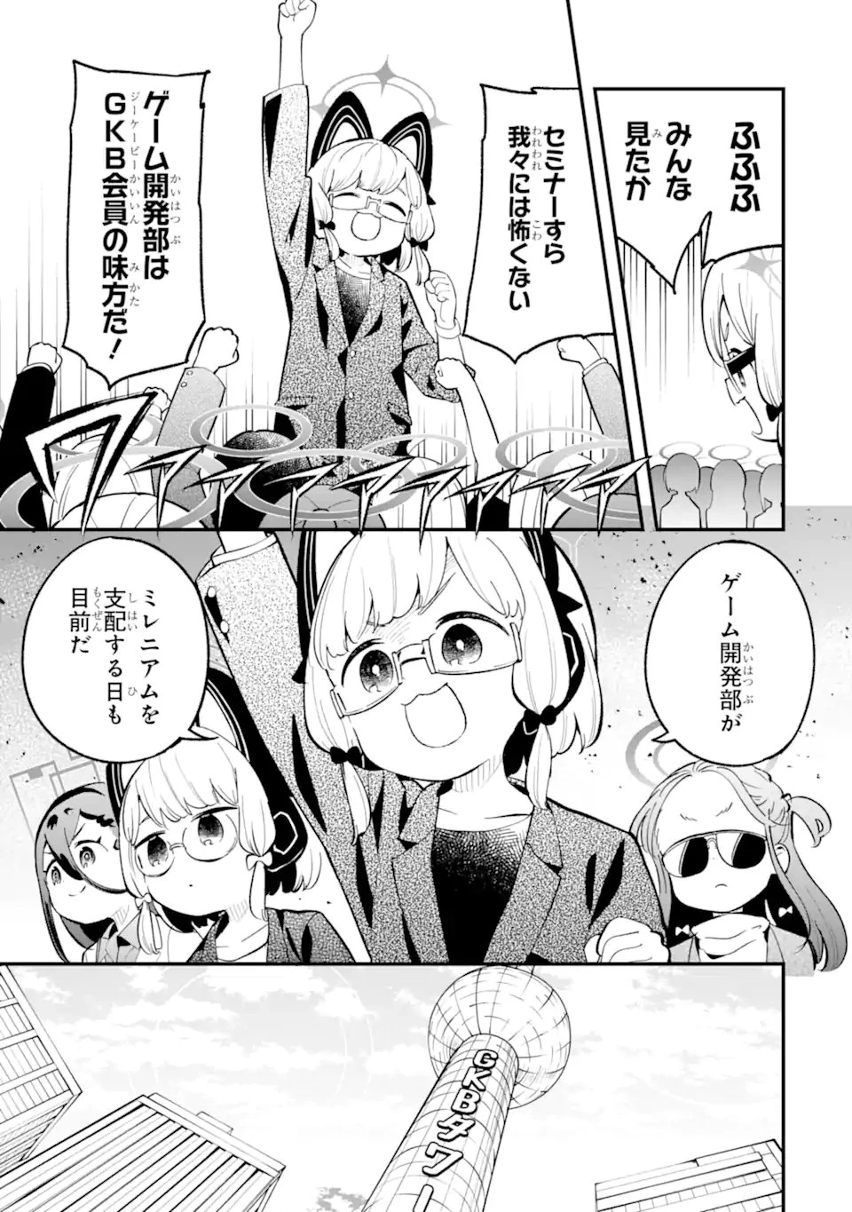 ブルーアーカイブ ゲーム開発部だいぼうけん！ 第35話 - 21