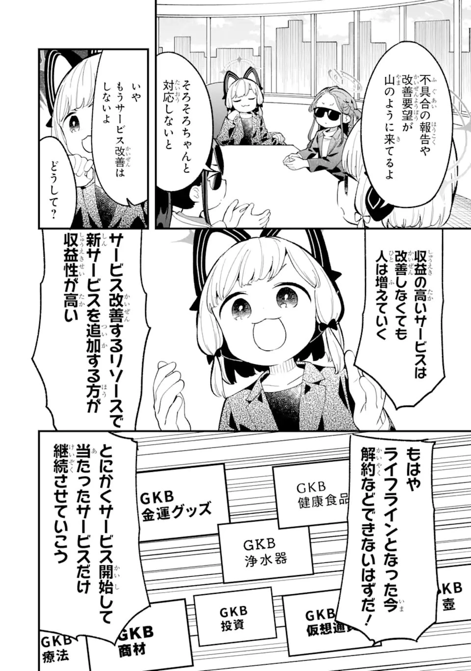 ブルーアーカイブ ゲーム開発部だいぼうけん！ 第35話 - 22