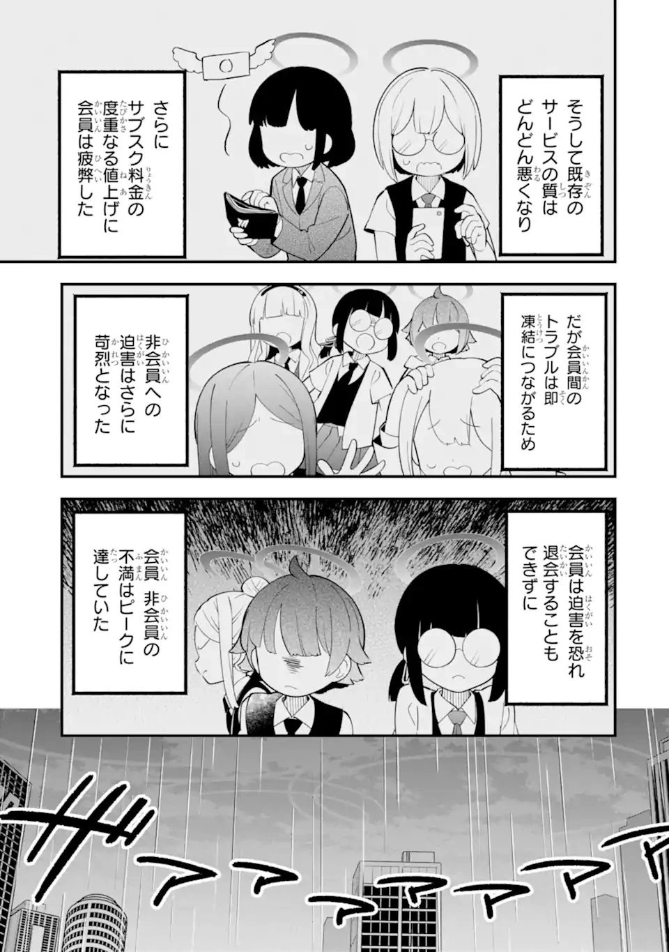 ブルーアーカイブ ゲーム開発部だいぼうけん！ 第35話 - 23