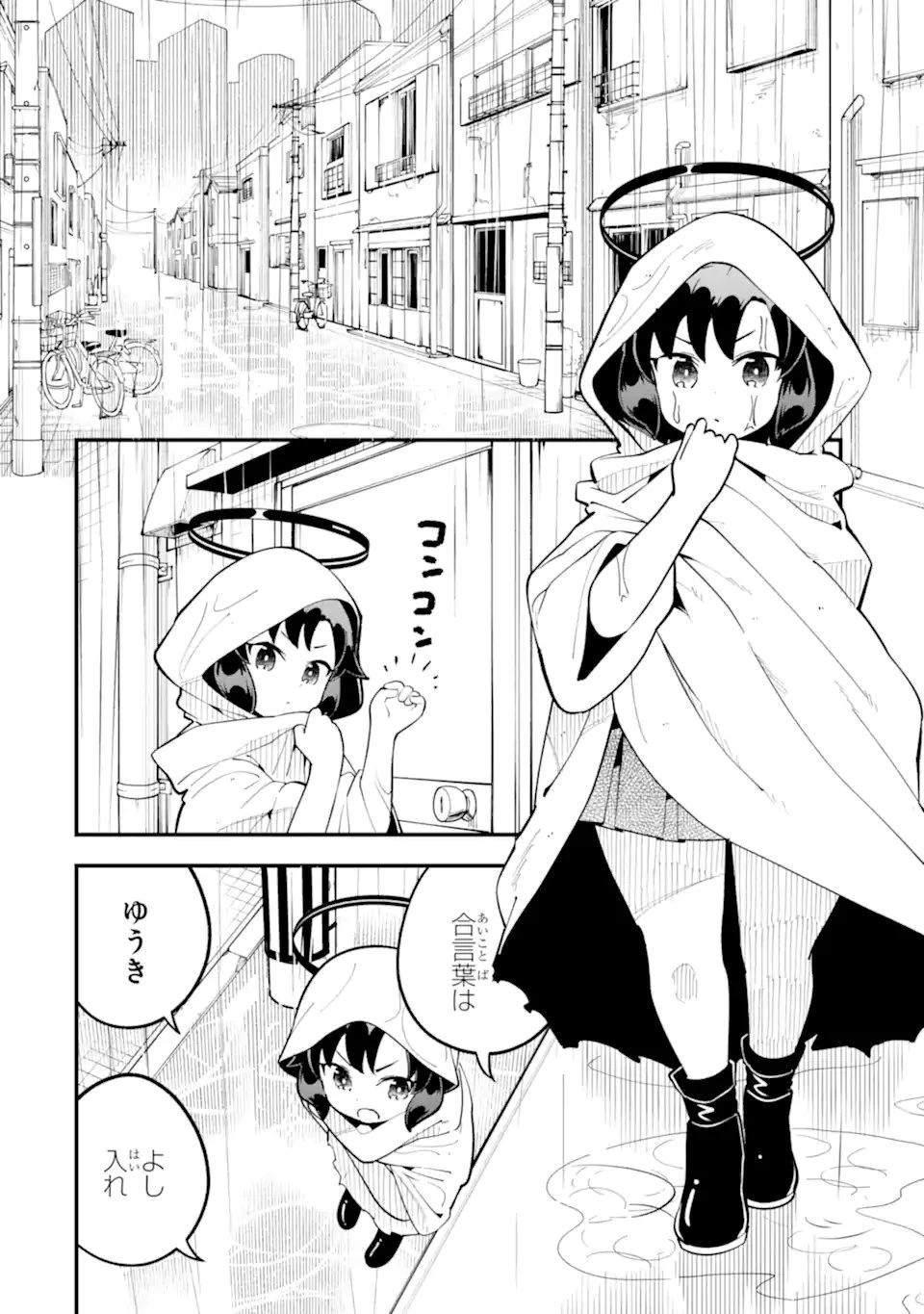 ブルーアーカイブ ゲーム開発部だいぼうけん！ 第35話 - 24