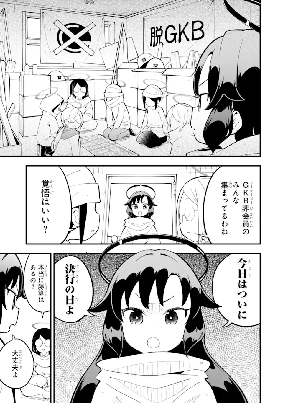 ブルーアーカイブ ゲーム開発部だいぼうけん！ 第35話 - 25