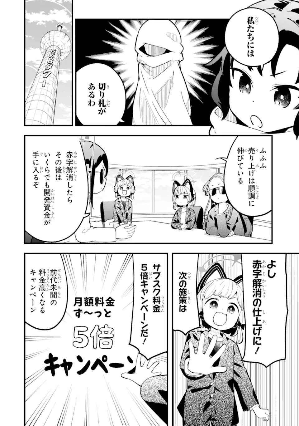 ブルーアーカイブ ゲーム開発部だいぼうけん！ 第35話 - 26