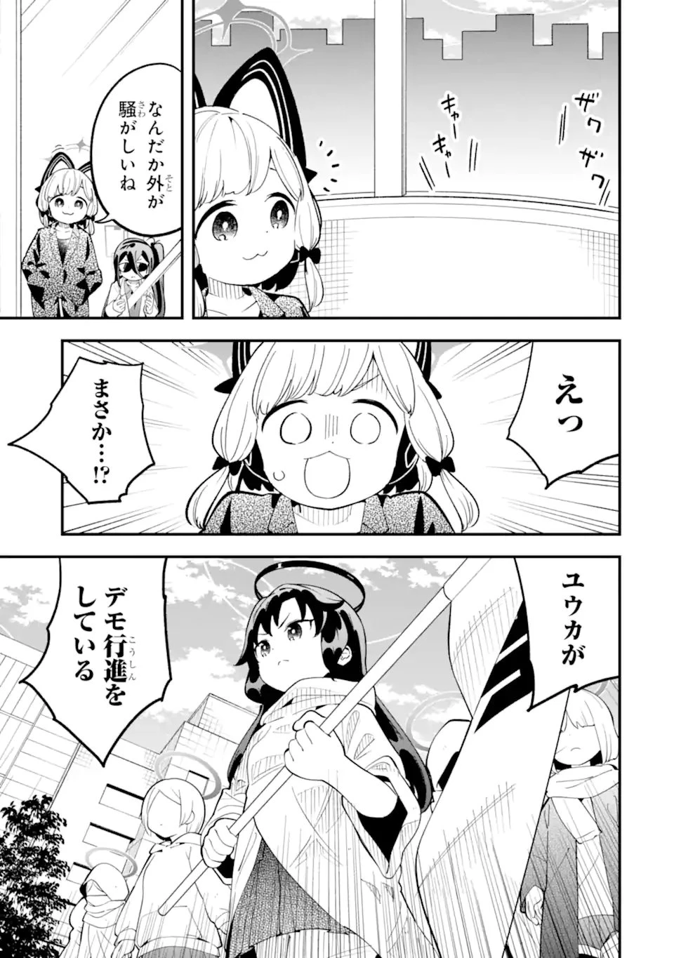 ブルーアーカイブ ゲーム開発部だいぼうけん！ 第35話 - 27