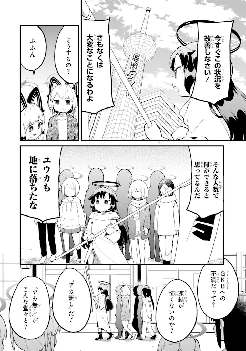 ブルーアーカイブ ゲーム開発部だいぼうけん！ 第35話 - 28