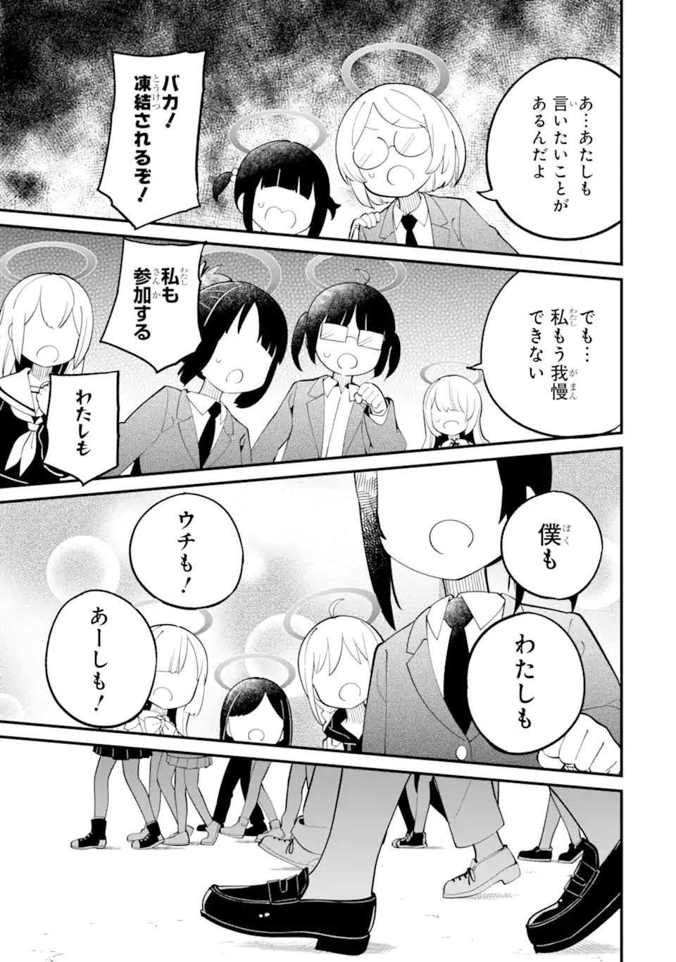 ブルーアーカイブ ゲーム開発部だいぼうけん！ 第35話 - 29