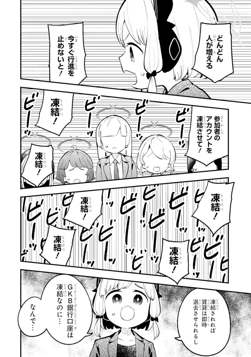 ブルーアーカイブ ゲーム開発部だいぼうけん！ 第35話 - 32