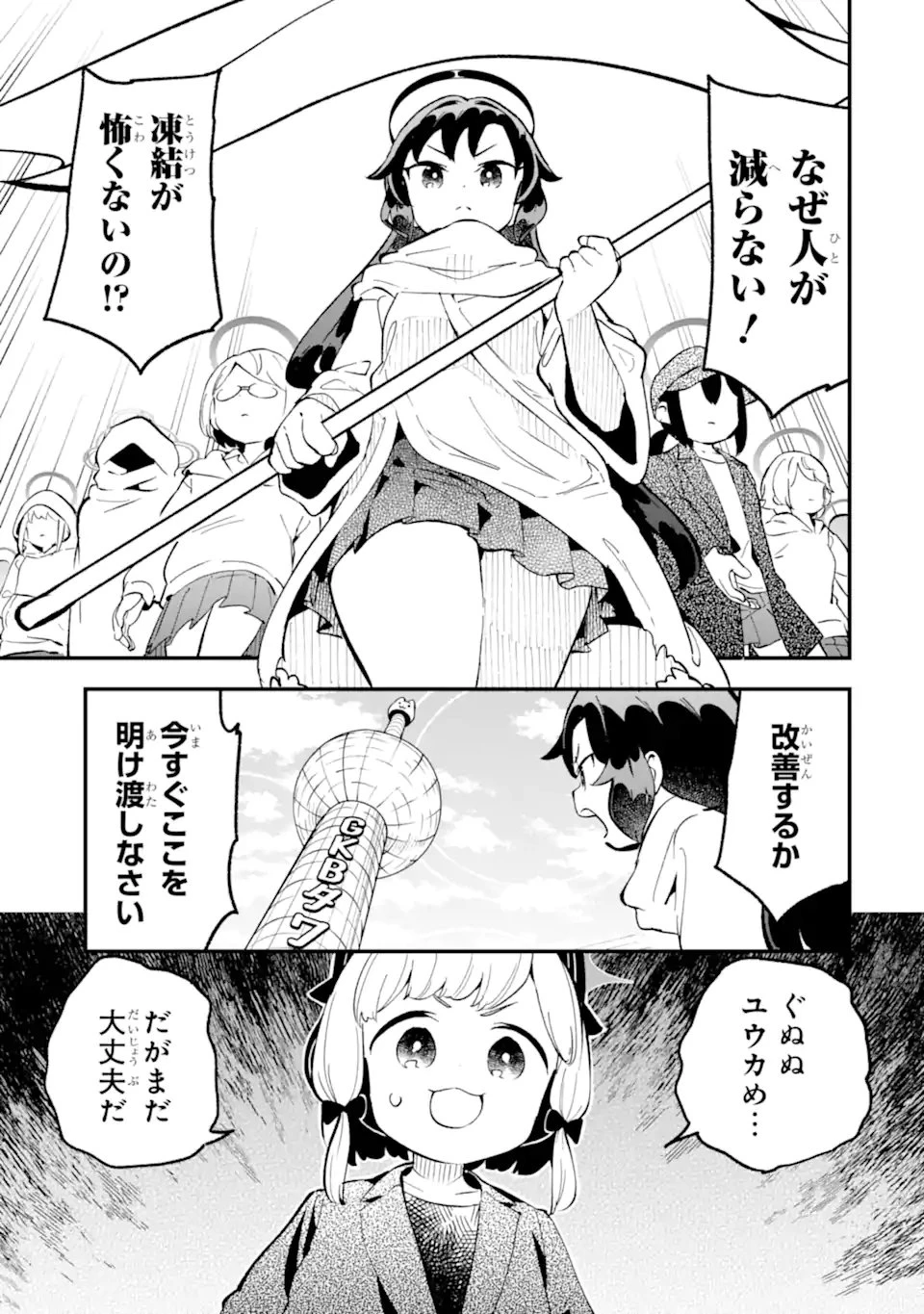 ブルーアーカイブ ゲーム開発部だいぼうけん！ 第35話 - 33