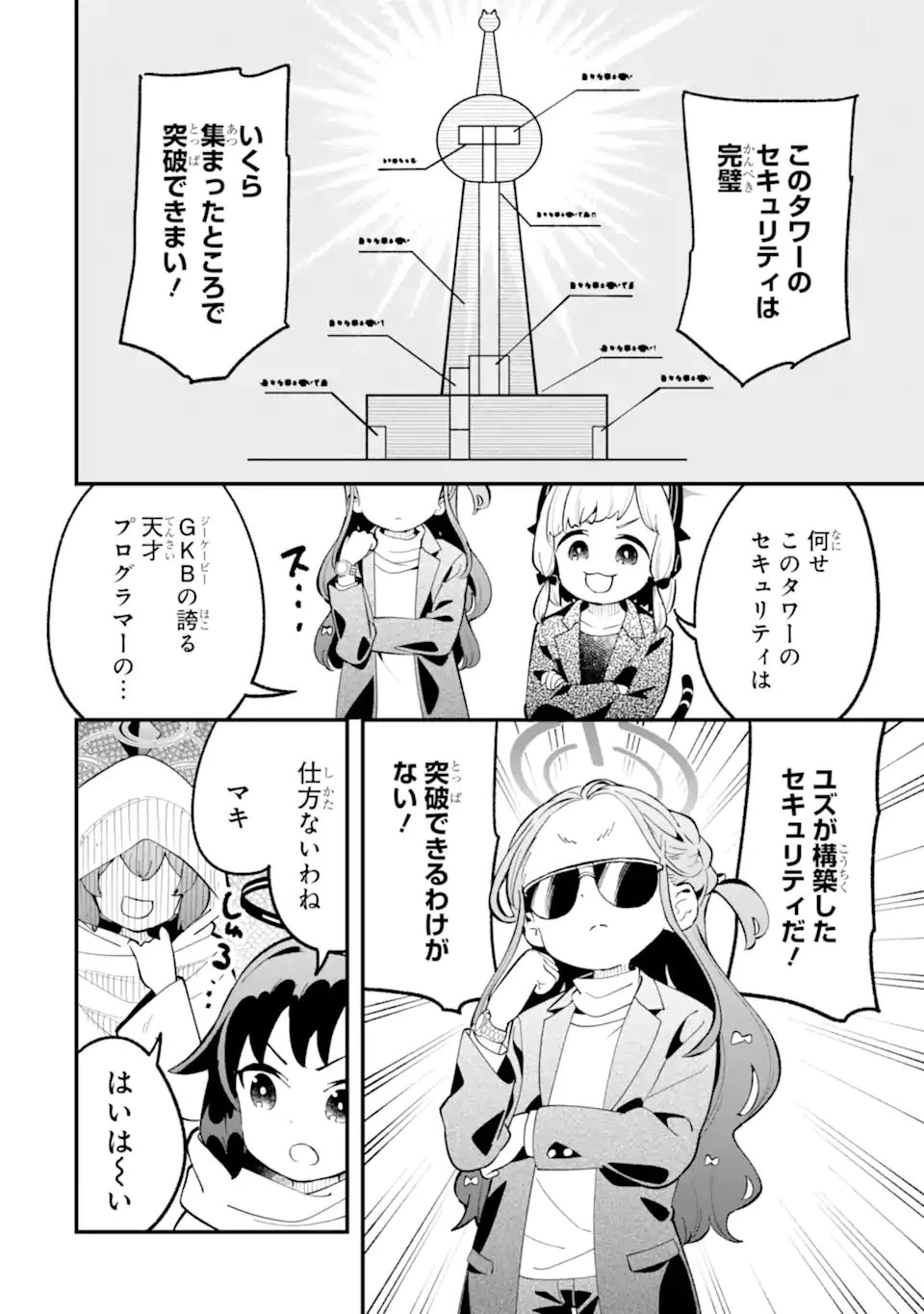 ブルーアーカイブ ゲーム開発部だいぼうけん！ 第35話 - 34