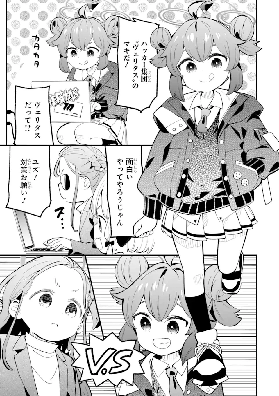 ブルーアーカイブ ゲーム開発部だいぼうけん！ 第35話 - 35