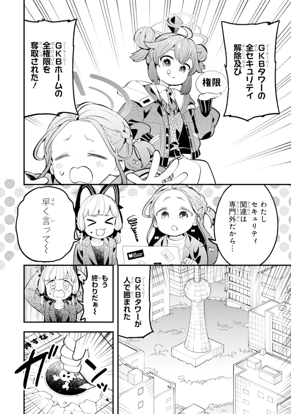 ブルーアーカイブ ゲーム開発部だいぼうけん！ 第35話 - 36