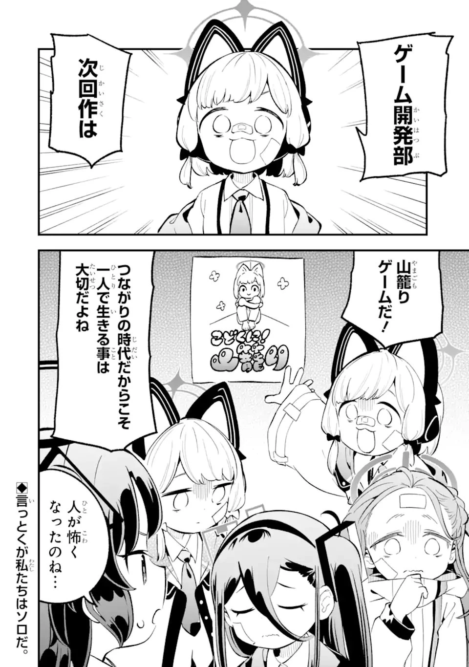 ブルーアーカイブ ゲーム開発部だいぼうけん！ 第35話 - 38