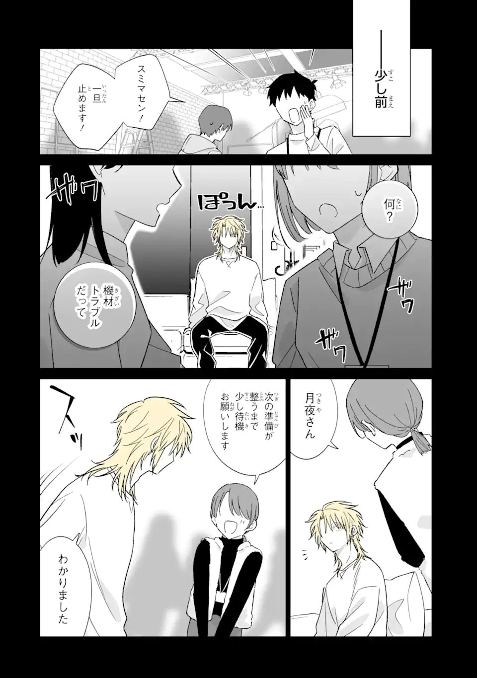 推しが兄になりました 第76話 - 2