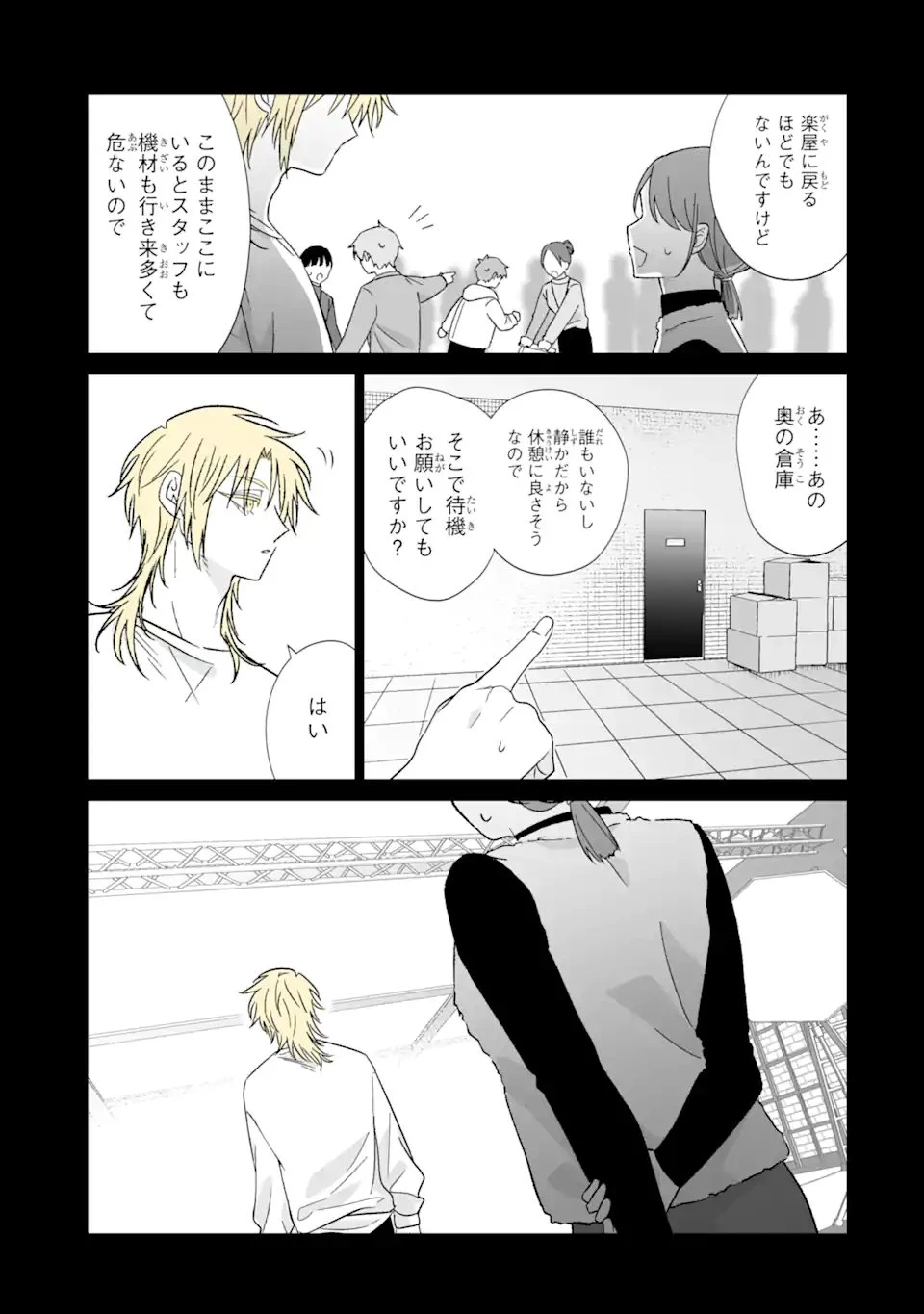 推しが兄になりました 第76話 - 3