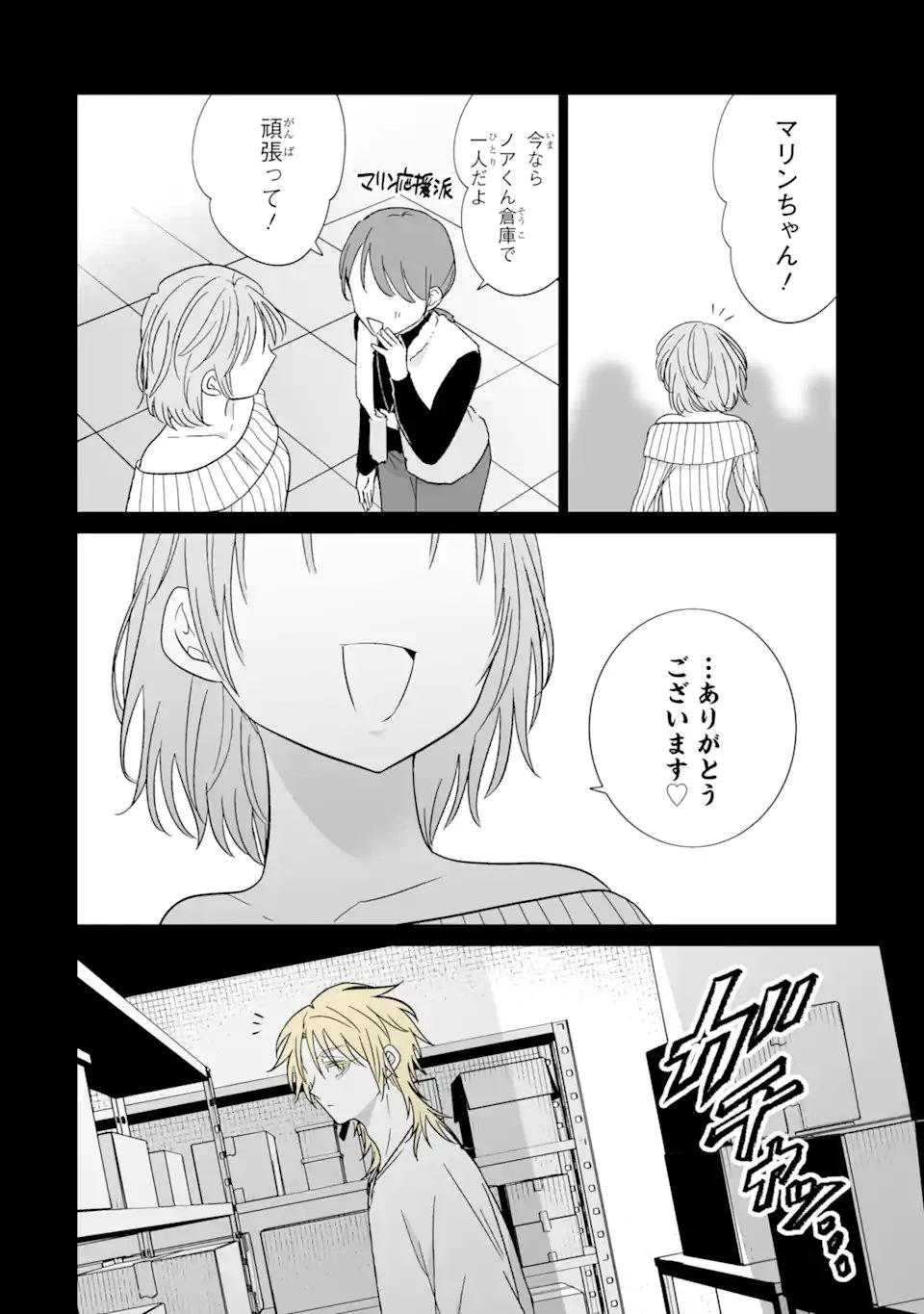 推しが兄になりました 第76話 - 4